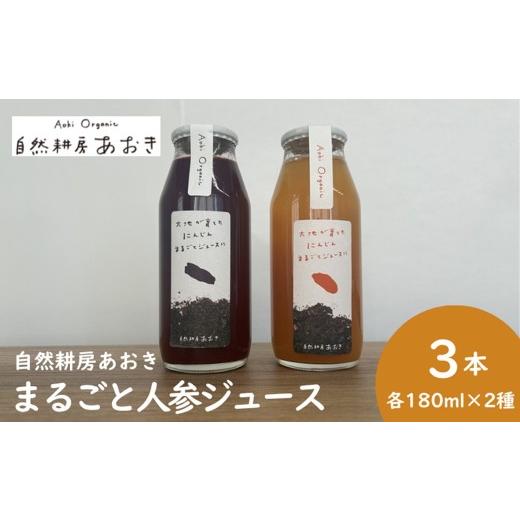 ふるさと納税 果汁飲料 にんじん 京都府 京丹後市 自然耕房あおきの人参ジュース3本セット(紫×1本、オレンジ×2本)各180ml にんじんジュース2種 人参ジュー…