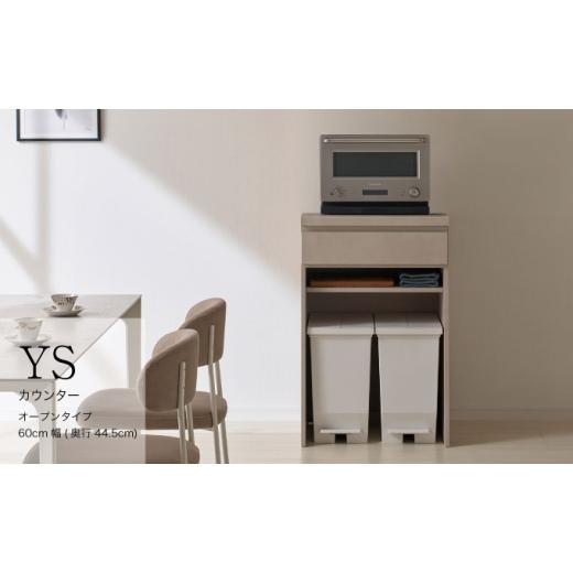 ふるさと納税 家具 収納家具 岐阜県 山県市 キッチンボード YS-S602R下台 No.1285 / 家具 インテリア 岐阜県
