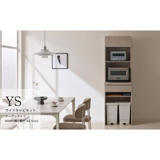 ふるさと納税 家具 収納家具 岐阜県 山県市 キッチンボード YS-S602R No.1288 / 家具 インテリア 岐阜県