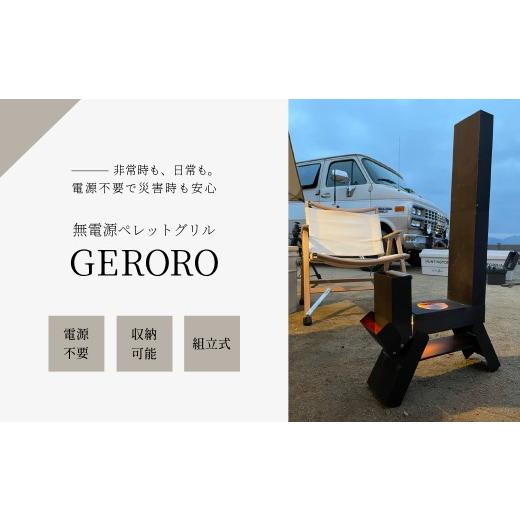 ふるさと納税 アウトドアグッズ 岐阜県 下呂市 数量限定 無電源ペレットグリル ゲロ炉(GERORO)1台 アウトドア キャンプ