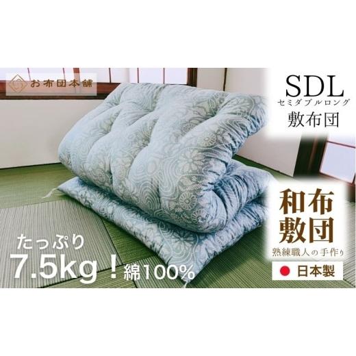 ふるさと納税 タオル・寝具 敷布団 香川県 観音寺市 敷布団 セミダブルロング 綿100% ボリューム 7.5kg 職人手作り 和布団 配送不可:離島 洋柄ピンク 洋柄ピ…