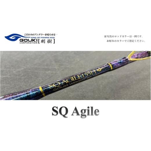 ふるさと納税 スポーツ・アウトドア 神奈川県 茅ヶ崎市 剛樹 SQ アジャイル (SQ-AG175H)175cm ウェイト負荷80-180 8:2調子 釣り 釣具 釣竿 ロッド 釣り用…