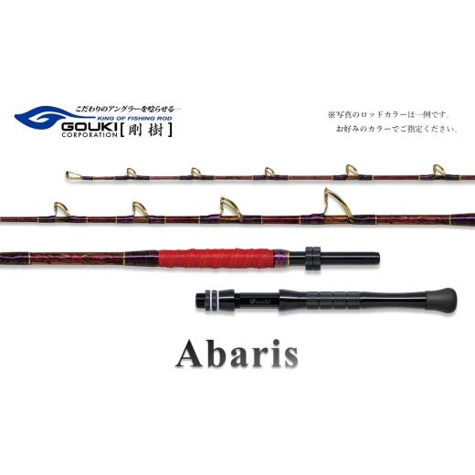 ふるさと納税 スポーツ・アウトドア 神奈川県 茅ヶ崎市 剛樹 アバリス235 (ABARIS 235M)235cm ウェイト負荷200-350号 釣り 釣具 釣竿 ロッド 釣り用品 釣り…