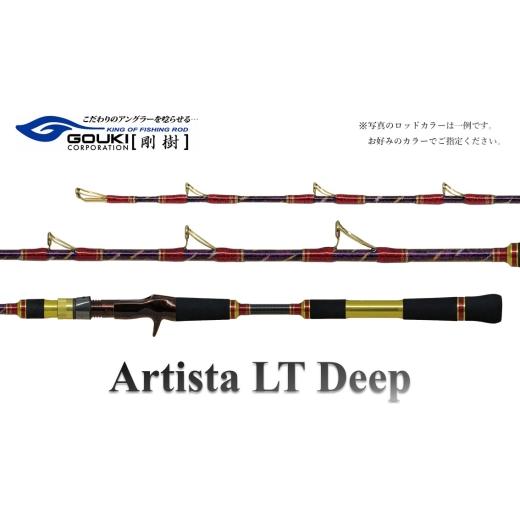 ふるさと納税 スポーツ・アウトドア 神奈川県 茅ヶ崎市 剛樹 アルティスタLTディープ (AR LTD S195)195cm ウェイト負荷60-120号 釣り 釣具 釣竿 ロッド 釣…