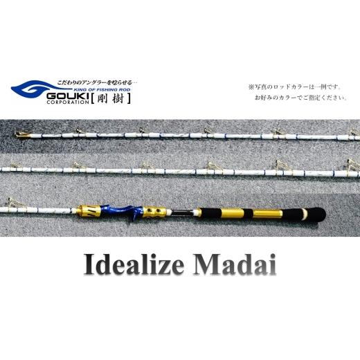 ふるさと納税 スポーツ・アウトドア 神奈川県 茅ヶ崎市 剛樹 イデアライズマダイS (Idealize Madai S230)230cm ウェイト負荷20-80号 釣り竿 雑貨 日用品 魚…