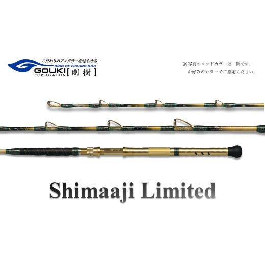 ふるさと納税 スポーツ・アウトドア 神奈川県 茅ヶ崎市 剛樹 シマアジリミテッド(SJLTD210SR)210cm ウェイト負荷50-100号 釣り 釣具 釣竿 ロッド 釣り用品 …