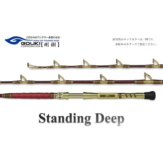 ふるさと納税 スポーツ・アウトドア 神奈川県 茅ヶ崎市 剛樹 スタンディングディープ (STDD195M)195cm ウェイト負荷200-500号 釣り 釣具 釣竿 ロッド 釣り…