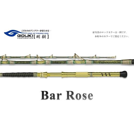 ふるさと納税 スポーツ・アウトドア 神奈川県 茅ヶ崎市 剛樹 バーローズ (BARROSE H)200cm ウェイト負荷80-250号 釣り 釣具 釣竿 ロッド 釣り用品 釣り竿 …