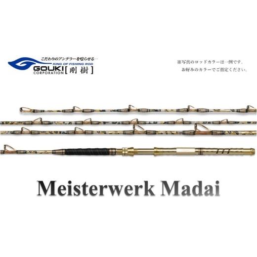 ふるさと納税 スポーツ・アウトドア 神奈川県 茅ヶ崎市 剛樹 マイスタヴェルクマダイ (MTW MD T1 270)270cm ウェイト負荷20-80号 釣り 釣具 釣竿 ロッド 雑…