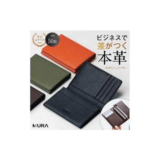 ふるさと納税 ファッション 岐阜県 大垣市 キャメル MURA 名刺入れ メンズ 本革 大容量 薄型 50枚 カードケース 名刺ケース 名刺ホルダー スリム コンパクト …