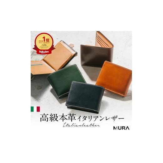 ふるさと納税 財布 岐阜県 大垣市 グリーン MURA 3冠獲得 高級イタリア革使用 二つ折り 財布 イタリアンレザー たくさん入る スキミング防止 薄型 メンズ 本革…