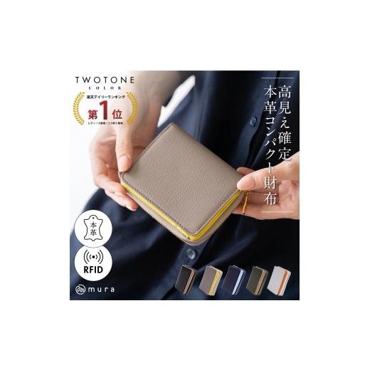 ふるさと納税 財布 岐阜県 大垣市 グレー×イエロー MURA 楽天1位&amp;3冠 財布 レディース 二つ折 二つ折り財布 本革 革 レザー 牛革 ゴート コンパクト ミニ…
