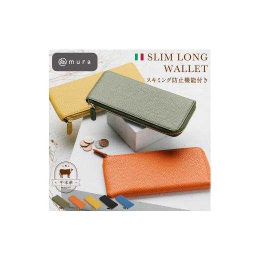 ふるさと納税 財布 岐阜県 大垣市 グリーン MURA イタリアンレザー L字ファスナー 薄型 長財布 スリム レディース レザー 本革 財布 ウォレット おしゃれ 大人…