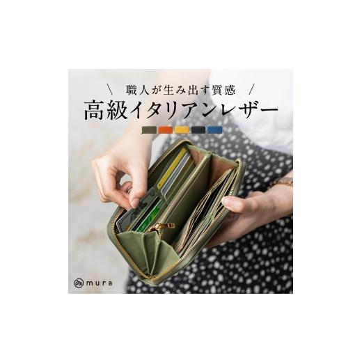 ふるさと納税 財布 岐阜県 大垣市 グリーン MURA 楽天1位 3冠獲得 イタリアンレザー 長財布 レディース レザー 本革 スキミング防止 財布 ウォレット おしゃれ…
