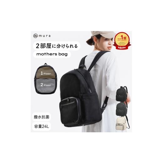 ふるさと納税 カバン リュック 岐阜県 大垣市 サンドグレー MURA マザーズリュック マザーズバッグ リュック バックパック レディース 大容量 ベビー 子供 マ…