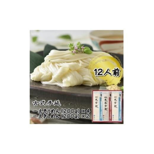 ふるさと納税 そうめん 愛知県 安城市 古式手延一丈そうめん一丈きしめん詰合計1200g 1633276
