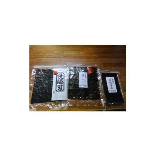 ふるさと納税 魚貝類 のり 埼玉県 戸田市 一番摘み 焼海苔 3袋セット (3種×各1袋) 1747968