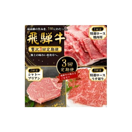 ふるさと納税 牛肉 ステーキ 岐阜県 養老町 3ヵ月毎定期便 特選ロース(焼肉・うす切り)とシャトーブリアン全3回 4088142