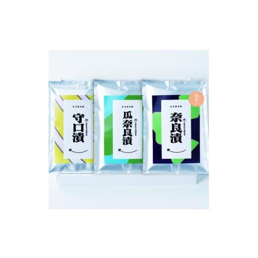 ふるさと納税 加工品等 漬物 愛知県 大口町 大和屋守口漬総本家 銀袋たけのこ奈良漬・銀袋かりもり奈良漬・銀袋守口漬セット サトテイケイ30 1743368