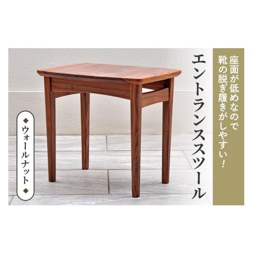 ふるさと納税 家具 インテリア・寝具・収納 大阪府 交野市 座面が低めなので靴の脱ぎ履きがしやすい エントランススツール(ウォールナット材)|玄関先にあると…