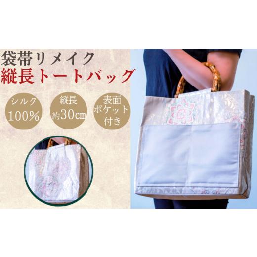 ふるさと納税 カバン 手提げ 岩手県 滝沢市 袋帯リメイク シルク100% バック グレー アルファ企画 袋帯 帯リメイク きもの 着物 着物リメイク シルク 絹 バッ…