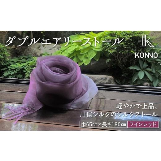 ふるさと納税 小物 ストール・マフラー 福島県 川俣町 ダブルエアリーストール ワインレッド ファッション小物 ファッションアイテム 服飾品 ファッション 川…