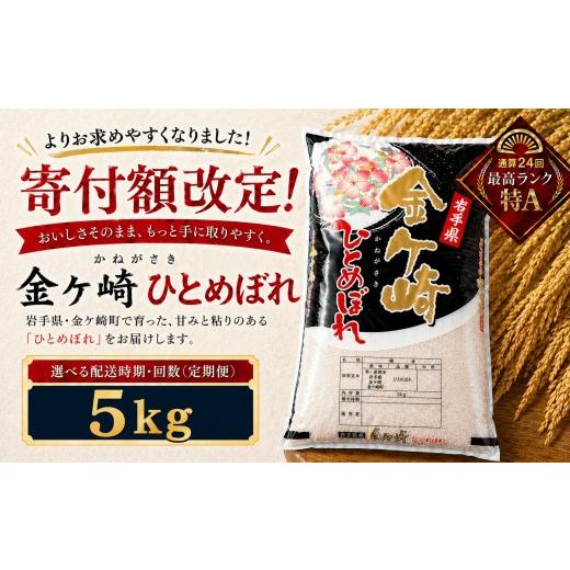 ふるさと納税 米 ひとめぼれ 岩手県 金ケ崎町 8月下旬発送 8月下旬発送