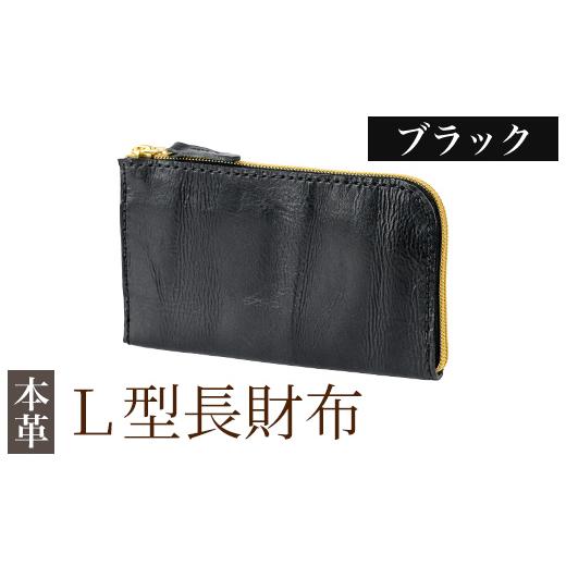 ふるさと納税 財布 鹿児島県 霧島市 K-718-A L型長財布 ブラック m's 霧島市 革 革製品 牛革 本革 ヌメ革 財布 お財布 長財布 ハンドメイド 手作り エム…