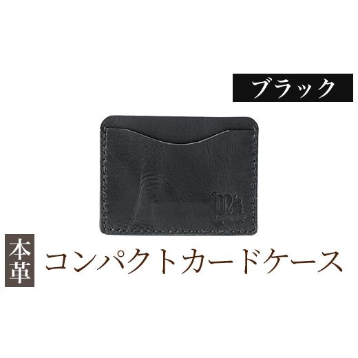 ふるさと納税 雑貨・日用品 鹿児島県 霧島市 K-721-A コンパクトカードケース<ブラック> m's 霧島市 革 革製品 牛革 本革 ヌメ革 カードケース ハ…