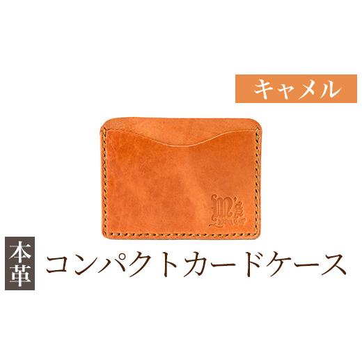 ふるさと納税 雑貨・日用品 鹿児島県 霧島市 K-721-B コンパクトカードケース<キャメル> m's 霧島市 革 革製品 牛革 本革 ヌメ革 カードケース ハ…