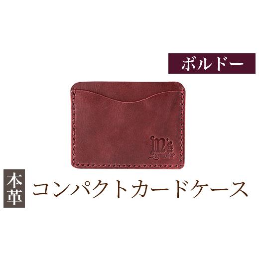 ふるさと納税 雑貨・日用品 鹿児島県 霧島市 K-721-C コンパクトカードケース<ボルドー> m's 霧島市 革 革製品 牛革 本革 ヌメ革 カードケース ハ…