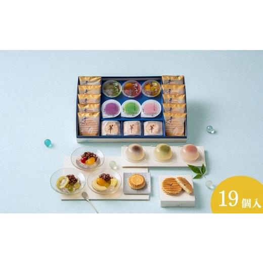 ふるさと納税 菓子 詰合せ 京都府 京都市 鼓月 お中元和菓子4種詰合せ 19個入 (プレミアム千寿せんべい10枚、くずたま3個、あんみつ3個、華3個)|京都 和菓子…
