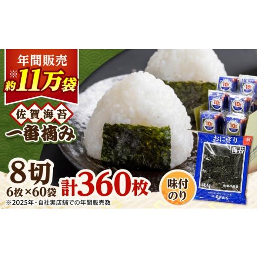 ふるさと納税 魚貝類 のり 佐賀県 吉野ヶ里町 佐賀海苔 おにぎり海苔 10袋詰 6入 (味付海苔) 吉野ヶ里町 / 株式会社前田海苔