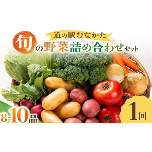 ふるさと納税 セット・詰合せ 福岡県 宗像市 旬のお野菜詰合せセット 道の駅むなかた _HA2050 野菜 新鮮 旬 サラダ 福岡県宗像市 宗像市 福岡 宗像