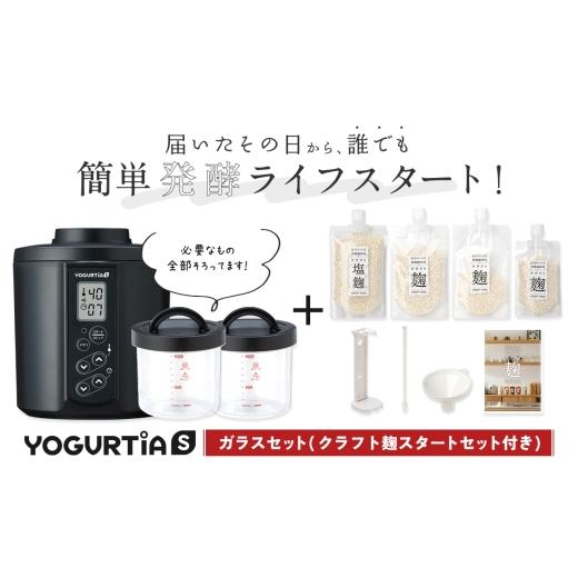 ふるさと納税 キッチン家電 岐阜県 多治見市 日本製 麹調味料が作れるクラフト麹付 ヨーグルティアS (耐熱ガラス容器付) ブラック 多治見市 / タニカ電器販…
