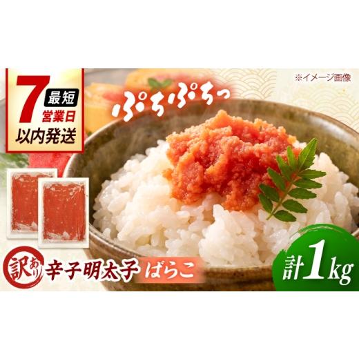 ふるさと納税 魚貝類 明太子 福岡県 桂川町 訳あり 辛子明太子 (ばらこ) 1kg 桂川町/株式会社木村食品