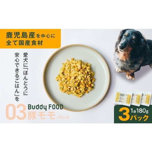 ふるさと納税 豚肉 モモ 鹿児島県 鹿児島市 Buddy FOOD 03 豚もも×3パック K390-002_03 (3)豚もも