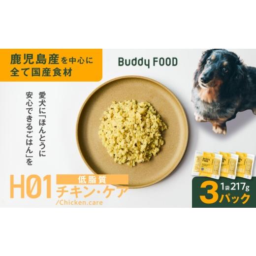 ふるさと納税 鶏肉 ささみ 鹿児島県 鹿児島市 Buddy FOOD ヘルスケアプラス 低脂質チキン・ケア×3パック K390-002_07 (7)ヘルスケアプラス 低脂質チキン・ケ…