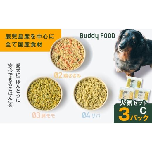 ふるさと納税 鶏肉 ささみ 鹿児島県 鹿児島市 Buddy FOOD 人気セットC 3種3パック(鶏ささみ、豚もも、サバ) K390-002_13 (13)人気セットC 3種6パック(鶏さ…