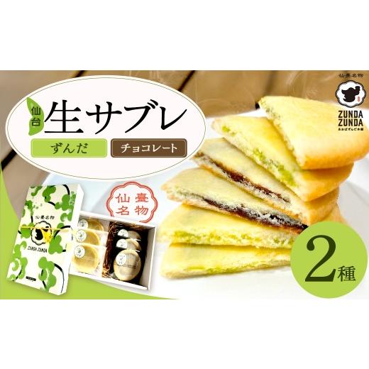 ふるさと納税 焼菓子・チョコレート クッキー 宮城県 多賀城市 あおば