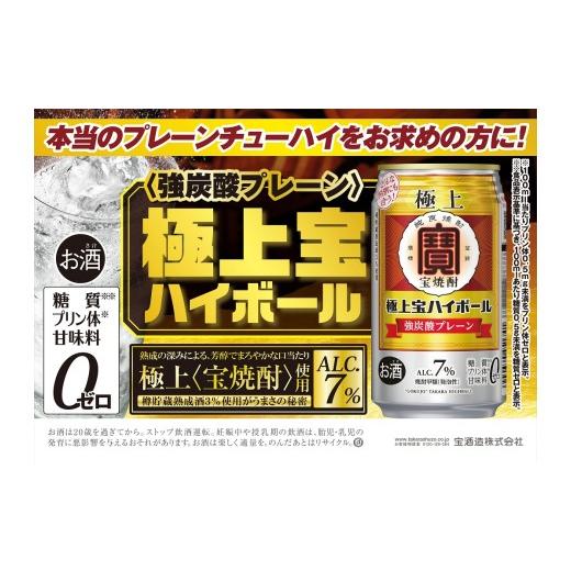ふるさと納税 焼酎 三重県 四日市市 タカラ 極上宝ハイボール7% 350ml缶×24本(1ケース) 宝酒造 │ハイボール 焼酎 酎ハイ タンチュー 家飲み 晩酌 ギフト …
