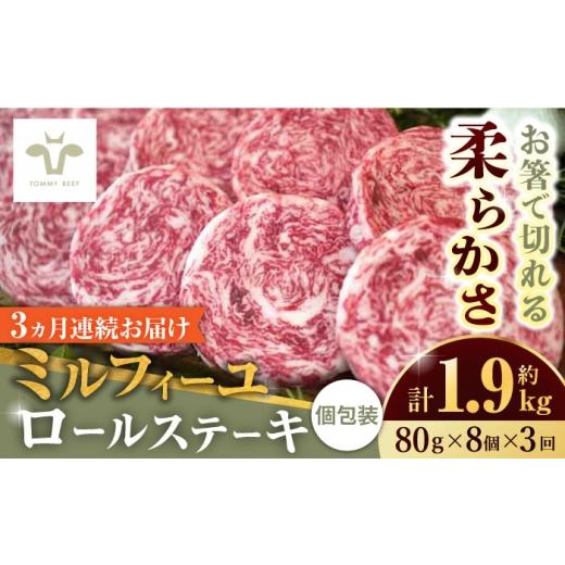 ふるさと納税 牛肉 ステーキ 佐賀県 - 全3回定期便 ミルフィーユロールステーキ 計1.92kg(80g×8個×3回)/ 佐賀県 / 有限会社佐賀セントラル牧場 41ASAA0…