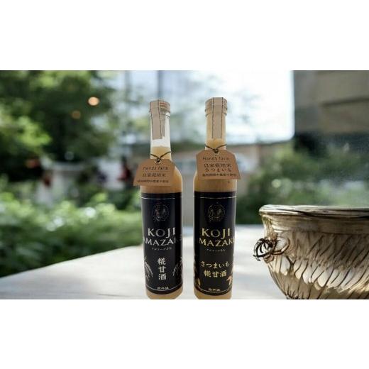 ふるさと納税 果汁飲料 京都府 京丹後市 糀甘酒2種セット(糀甘酒プレーン・さつまいも糀甘酒)500g×2本 ふるさと納税 甘酒 糀 こうじ あま酒 甘酒効果 ダイ…