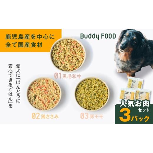 ふるさと納税 鶏肉 ささみ 鹿児島県 鹿児島市 Buddy FOOD 人気お肉セット 3種3パック(黒毛和牛、鶏ささみ、豚もも) K390-002_14 (14)人気お肉セット 3種6パ…