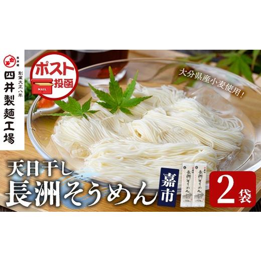 ふるさと納税 そうめん 大分県 宇佐市 天日干し長洲そうめん嘉市(計400g・200g×2袋)そうめん 素麺 麺類 手軽 こだわり ツルツル 簡単調理 常温 大分県産 1014…
