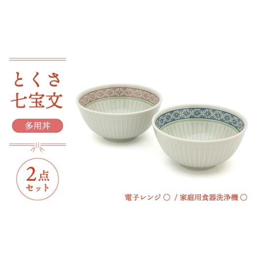 ふるさと納税 食器・グラス 皿 岐阜県 土岐市 美濃焼 とくさ七宝文 ヌードル 2点 三郷陶器 食器 どんぶり 麺鉢 ペア 6829