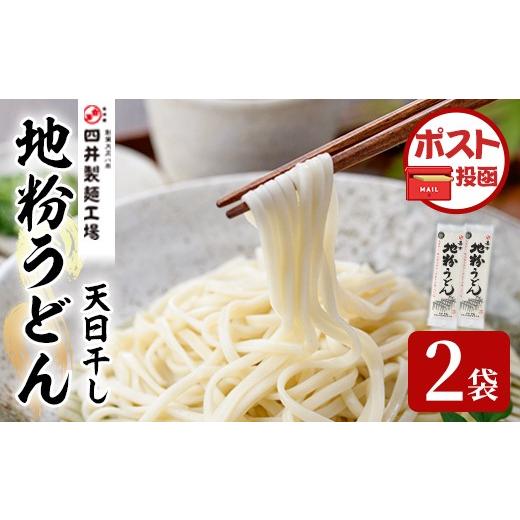 ふるさと納税 うどん 乾めん 大分県 宇佐市 天日干し地粉うどん嘉市(計2kg・200g×10袋)うどん 饂飩 麺類 手軽 ツルツル 簡単調理 常温 大分県産 101401600 四…