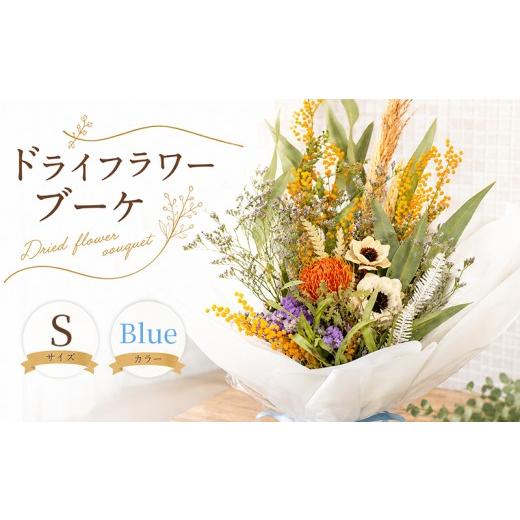 ふるさと納税 雑貨・日用品 インテリア 香川県 丸亀市 ブーケ ドライフラワー 花 青 blue インテリア グリーン ナチュラル おしゃれ 可愛い かわいい 花瓶 ハ…