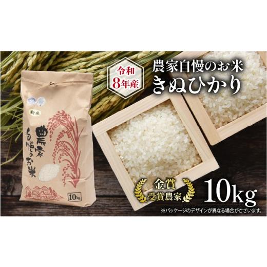 ふるさと納税 米 滋賀県 竜王町 令和8年産 米 10kg きぬひかり 農家自慢のお米 近江米 ( 2026年産 キヌヒカリ 白米 精米 お米 おこめ ブランド米 産地直送 農…