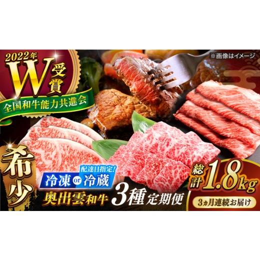 ふるさと納税 牛肉 サーロイン 島根県 雲南市 冷凍 奥出雲和牛プレミアム3種定期便 合計1.8kg / サーロインステーキ200g×3枚 肩ロースすきやき用600g 肩ロ…